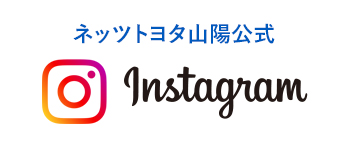 ネッツトヨタ山陽公式Instagram