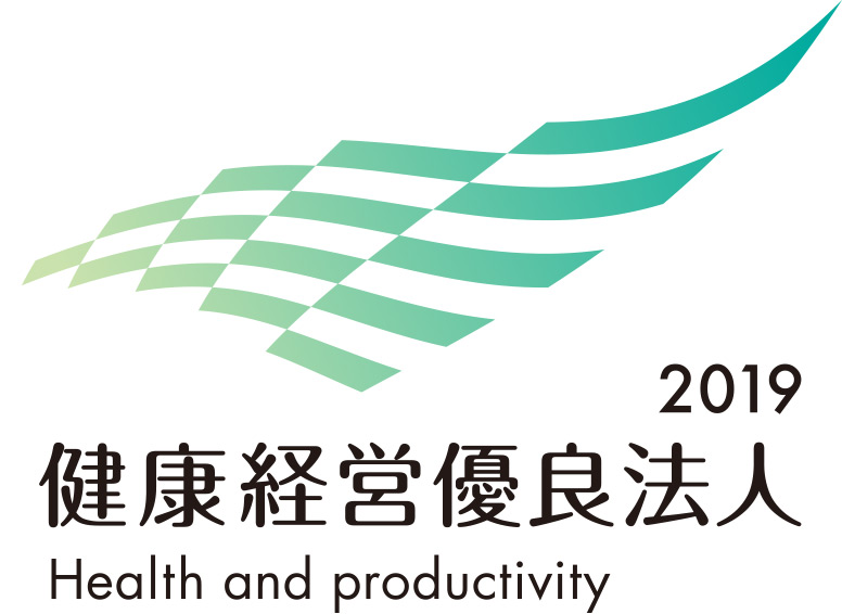健康経営優良法人 Health and productivity 2019
