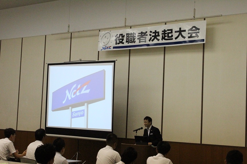 ★役職者大会を開催★