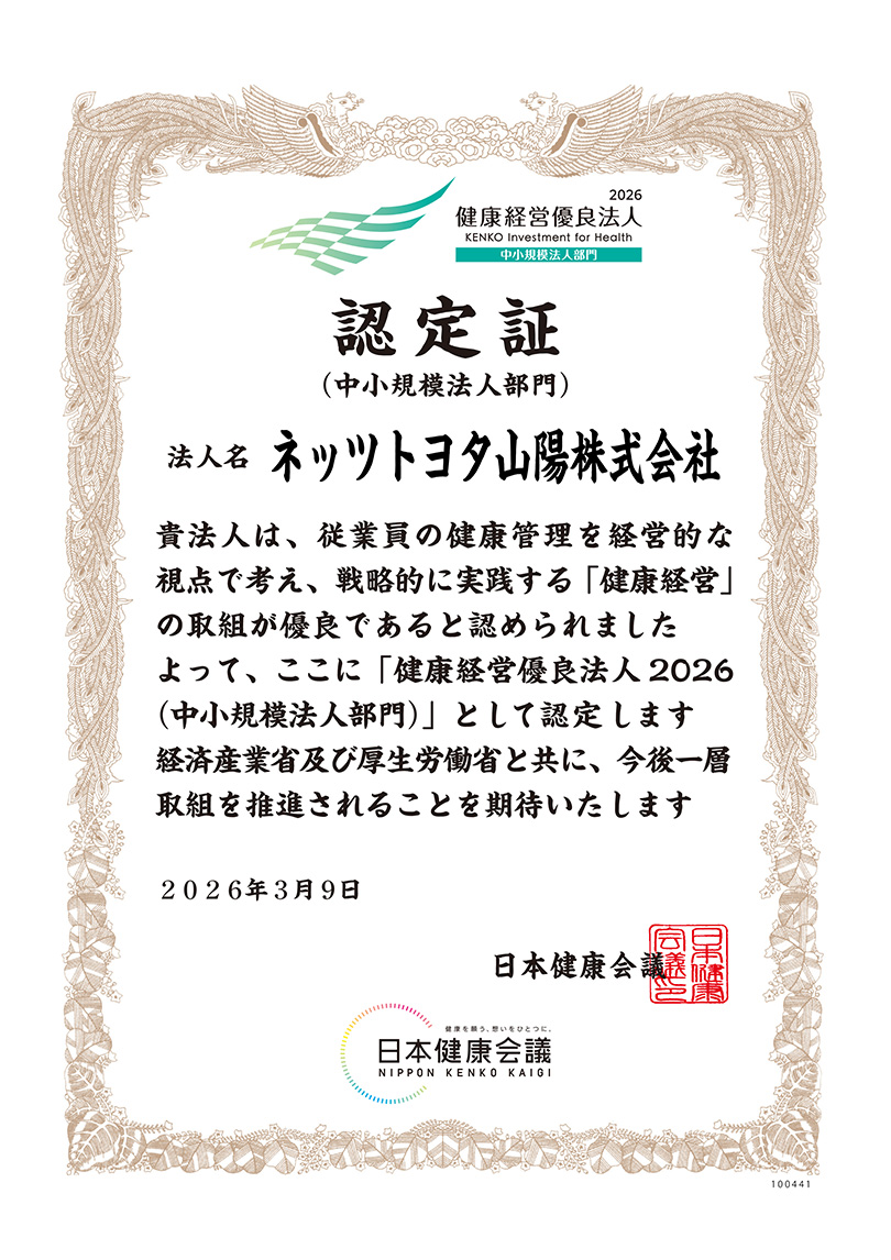 健康経営優良法人2026認定証