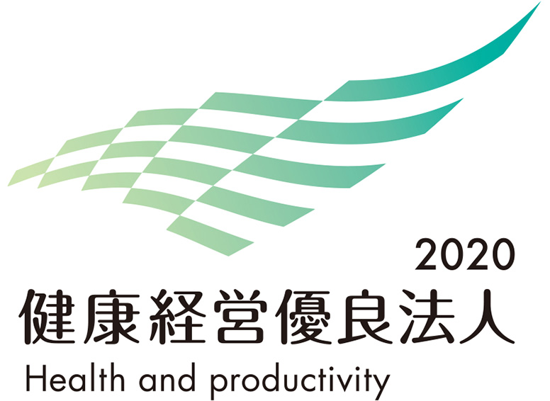 健康経営優良法人 Health and productivity 2020