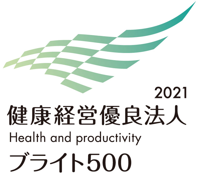健康経営優良法人 Health and productivity 2021 ブライト500