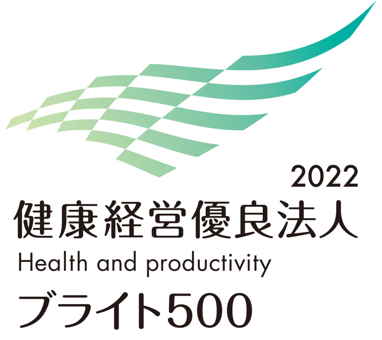 健康経営優良法人 Health and productivity 2022 ブライト500