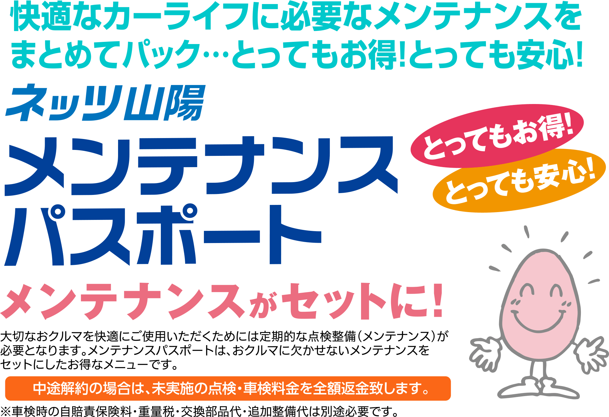 メンテナンスパスポート お得で安心な岡山のトヨタ車販売店の点検 