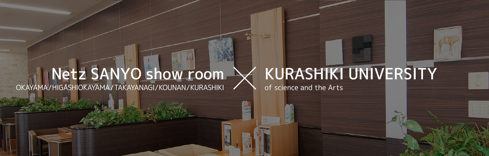 Netz SANYO show room  OKAYAMA / HIGASHIOKAYAMA / TAKAYANAGI / KOUNAN / KURASHIKI   KURASHIKI UNIVERSITY of science and the Arts