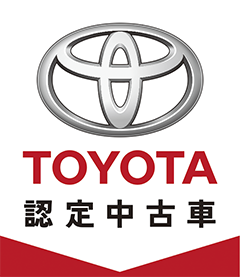 TOYOTA認定中古車