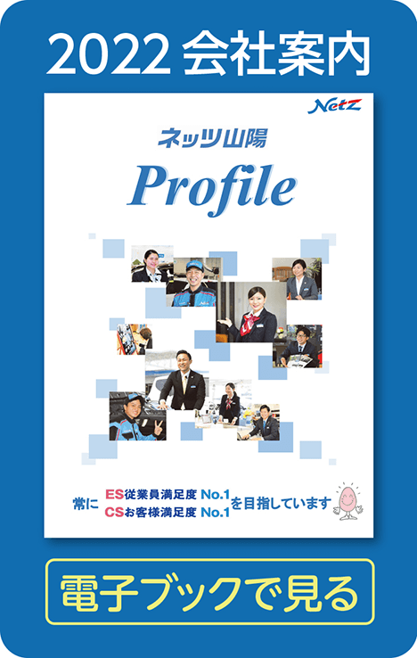2022会社案内