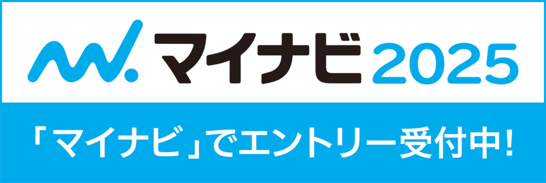 マイナビ2025・マイナビでエントリー受付中！