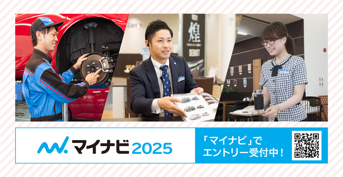 マイナビ2025・マイナビでエントリー受付中！