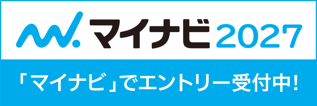 マイナビ2027	・マイナビでエントリー受付中！