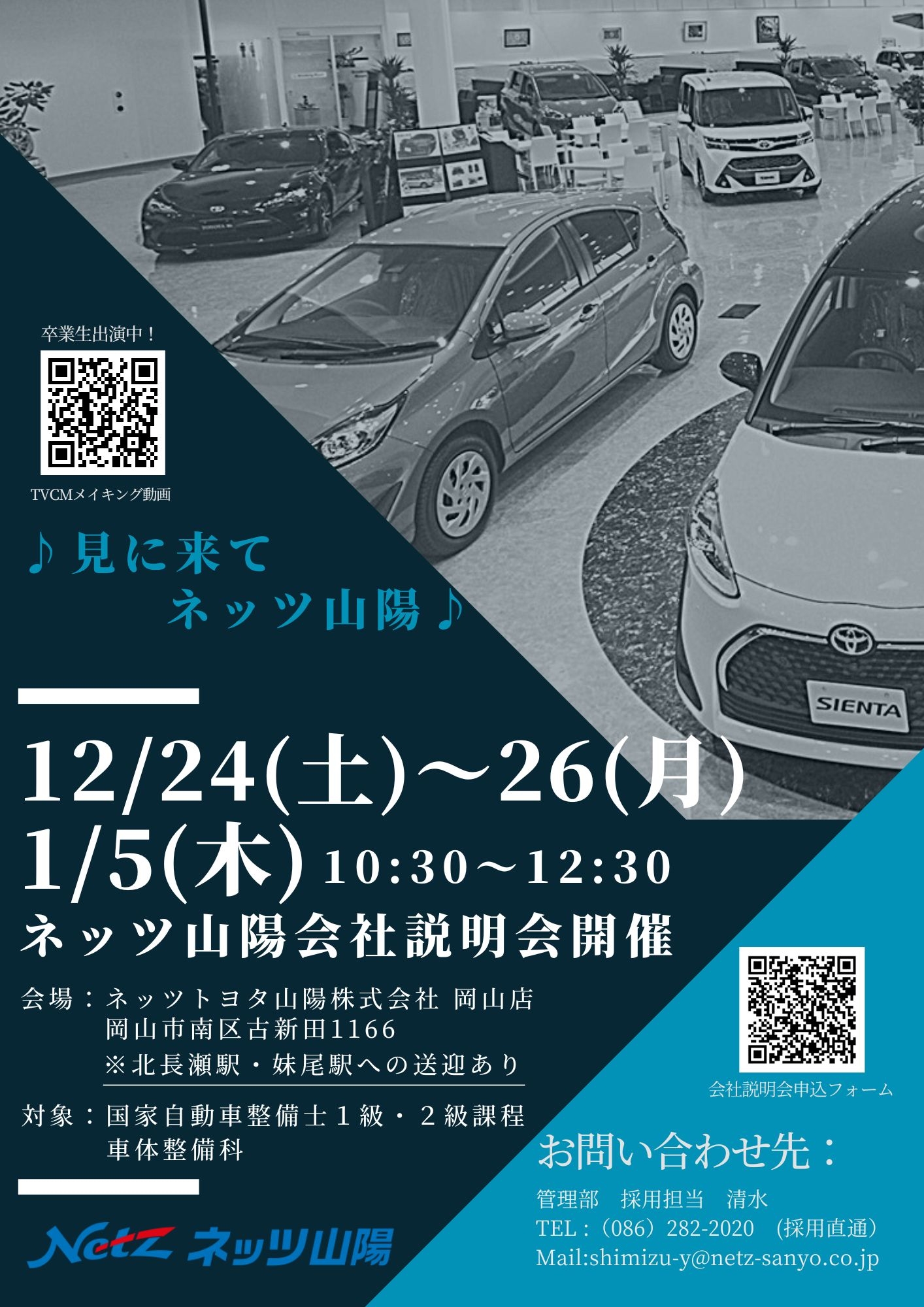 ★エンジニア志望を対象にした冬の会社説明会のご案内★  