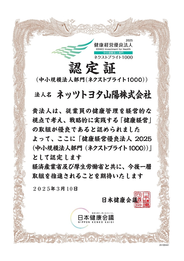 ★健康経営優良法人2026 & ネクストブライト1000に認定されました★