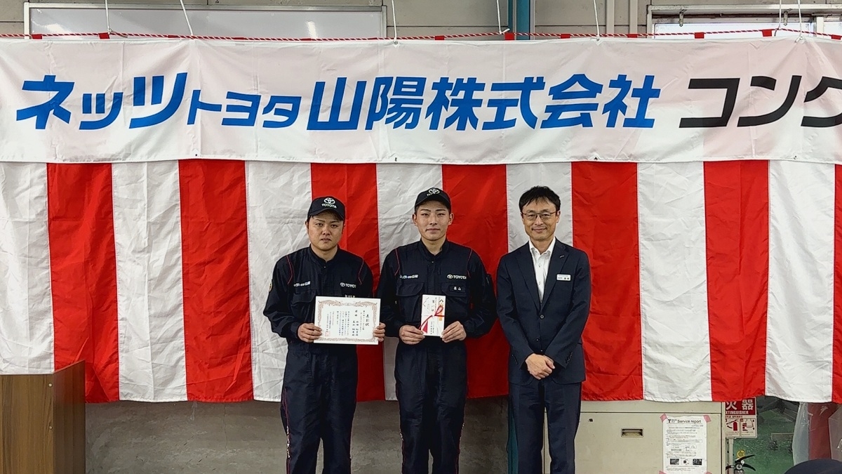 ★ネッツトヨタ山陽 サービススキルコンテストを開催しました★