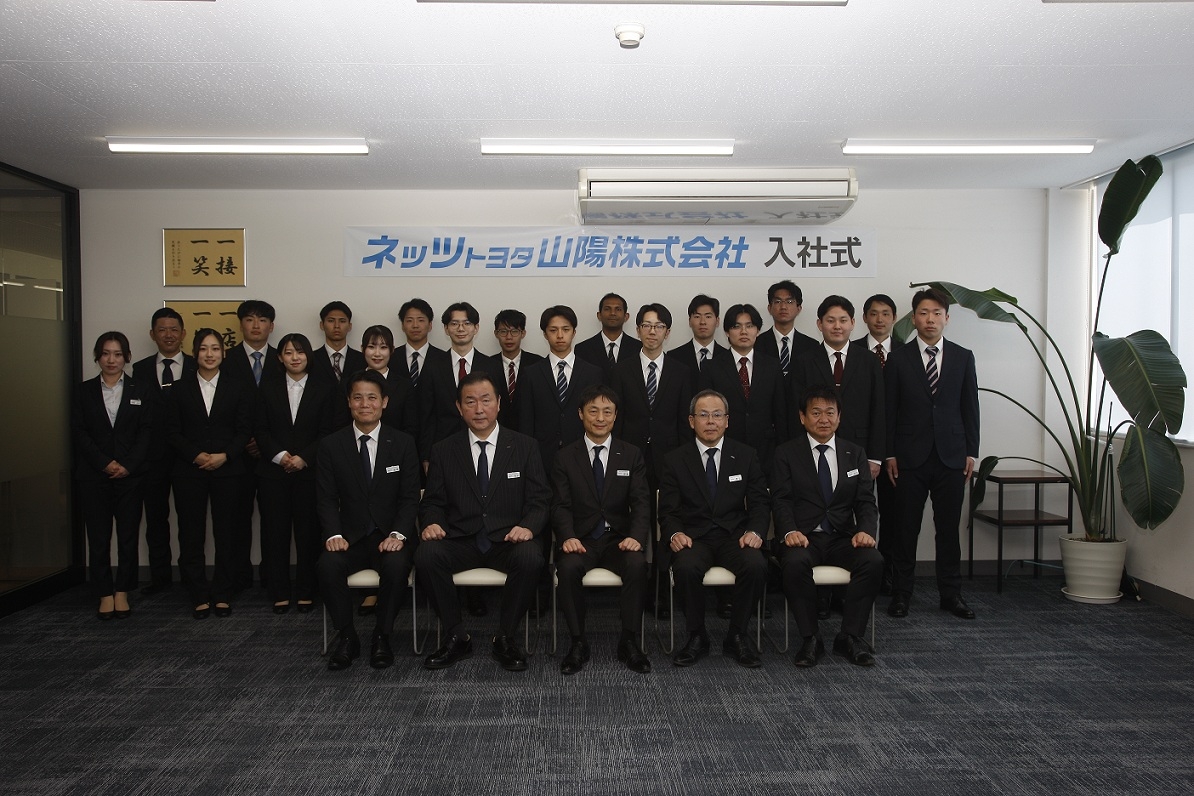 ★ネッツトヨタ山陽に17名の新入社員が入社しました★