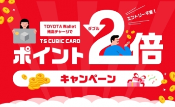 TOYOTA Walletでポイント２倍キャンペーン