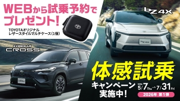 体感試乗キャンペーン実施中！