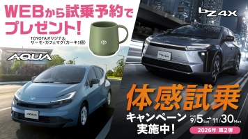 体感試乗キャンペーン第2弾実施中！