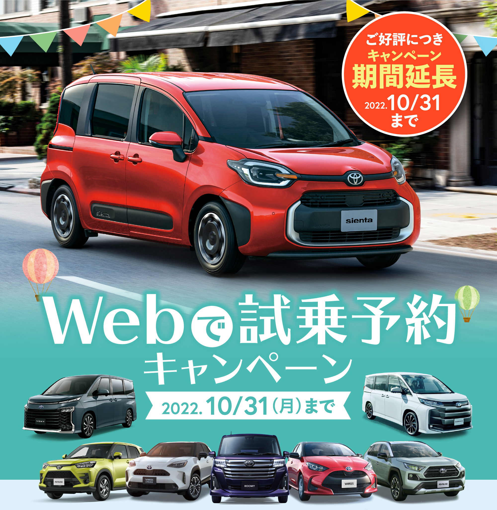 Webで試乗予約キャンペーン 2022.10/31(月)まで ご好評につきキャンペーン期間延長 2022.10/31まで