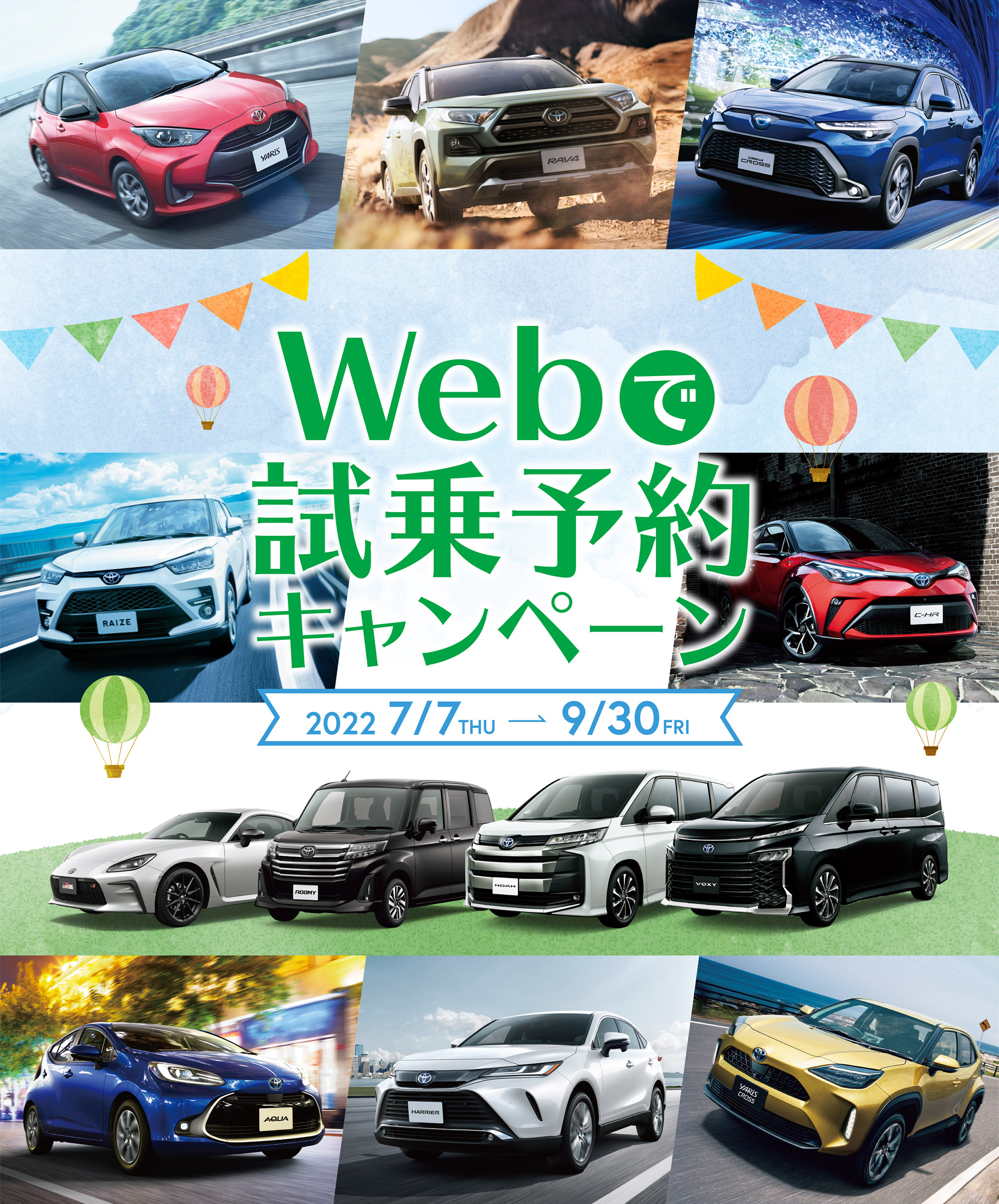 Webで試乗予約キャンペーン 2022年7月7日(木)~2022年9月30日(金)